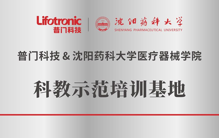 APP下载与沈阳药科大学科教示范培训基地正式启用