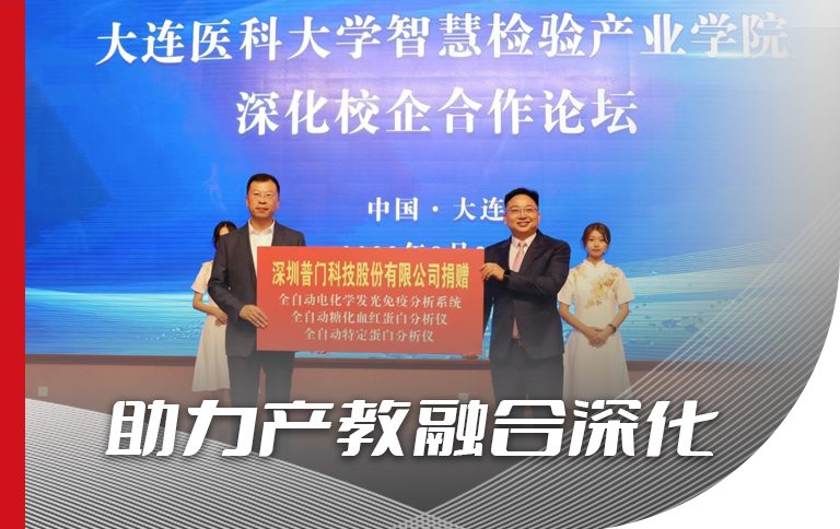 助力产教融合深化， 打造多元协同育人模式， APP下载成为大连医科大学智慧检验产业学院战略合作单位